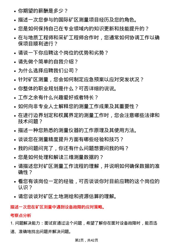 39道淮北矿业控股测量工程师岗位面试题库及参考回答含考察点分析