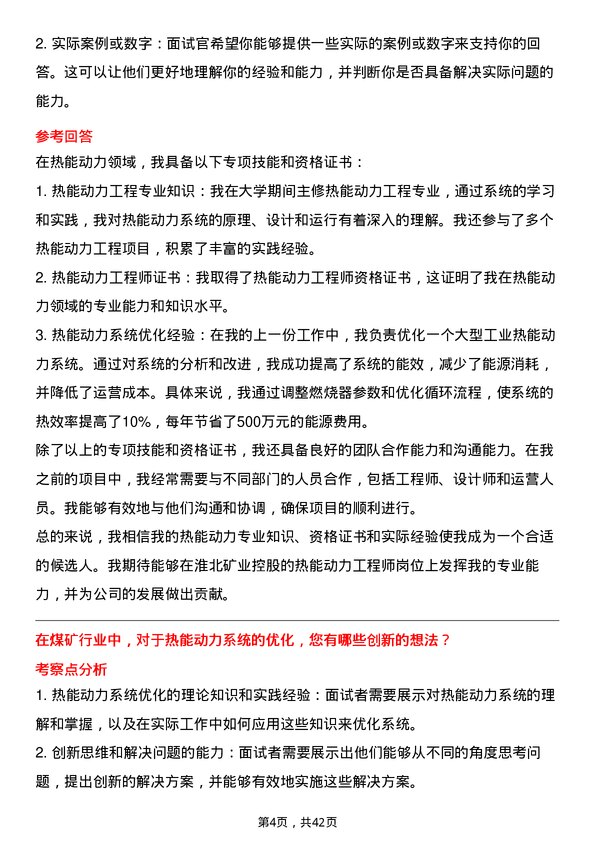 39道淮北矿业控股热能动力工程师岗位面试题库及参考回答含考察点分析