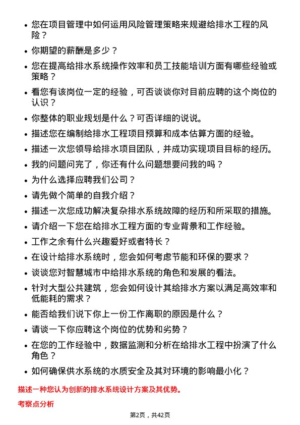 39道淮北矿业控股给排水工程师岗位面试题库及参考回答含考察点分析