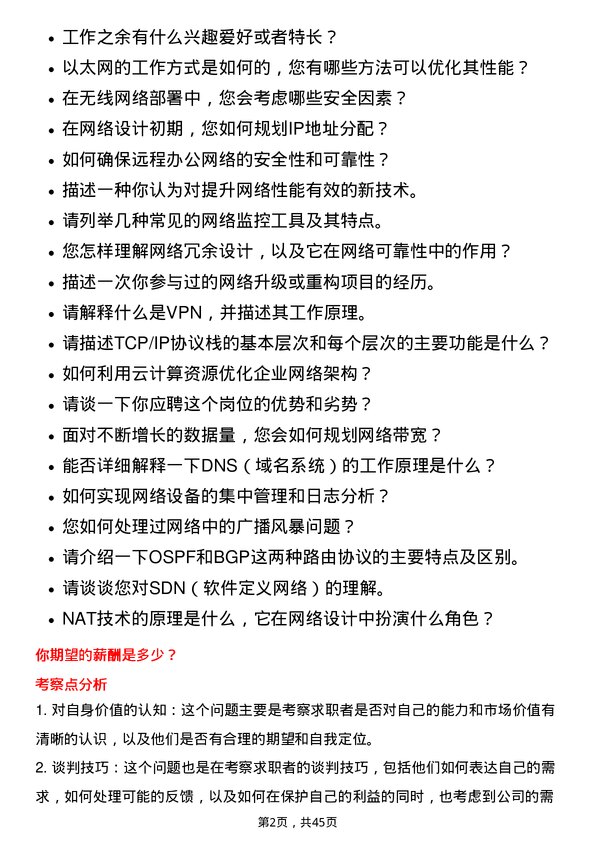 39道淮北矿业控股网络工程师岗位面试题库及参考回答含考察点分析