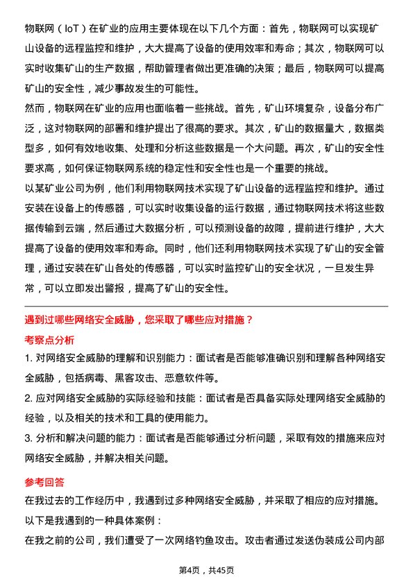 39道淮北矿业控股网络工程师岗位面试题库及参考回答含考察点分析