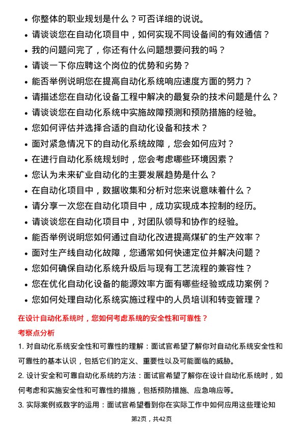 39道淮北矿业控股自动化工程师岗位面试题库及参考回答含考察点分析