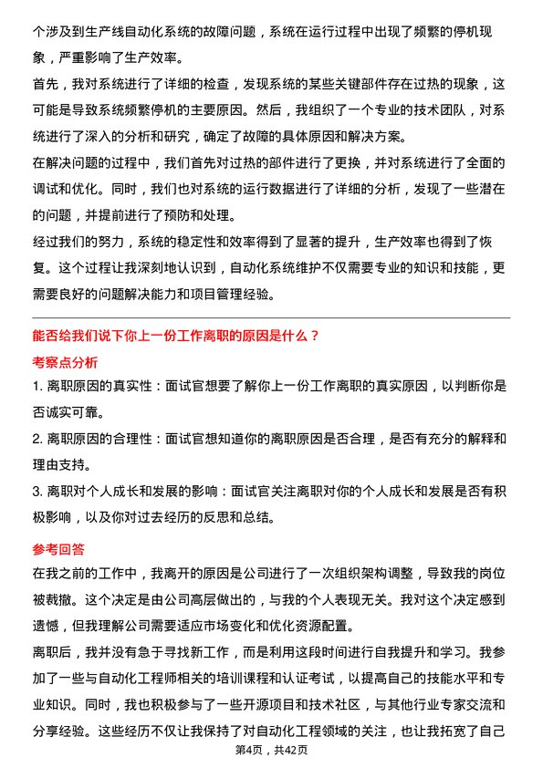 39道淮北矿业控股自动化工程师岗位面试题库及参考回答含考察点分析