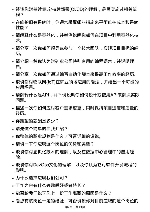 39道淮北矿业控股计算机工程师岗位面试题库及参考回答含考察点分析