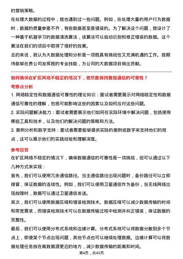 39道淮北矿业控股计算机工程师岗位面试题库及参考回答含考察点分析