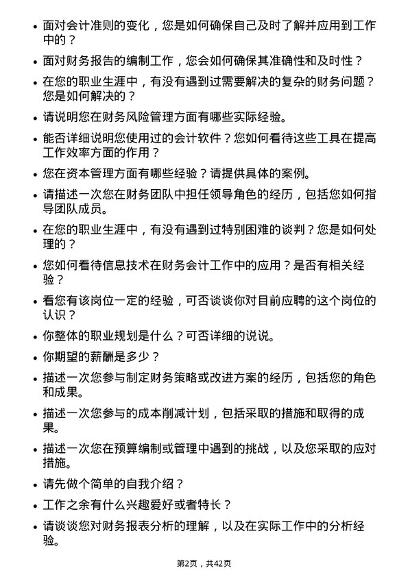 39道淮北矿业控股财务会计岗位面试题库及参考回答含考察点分析