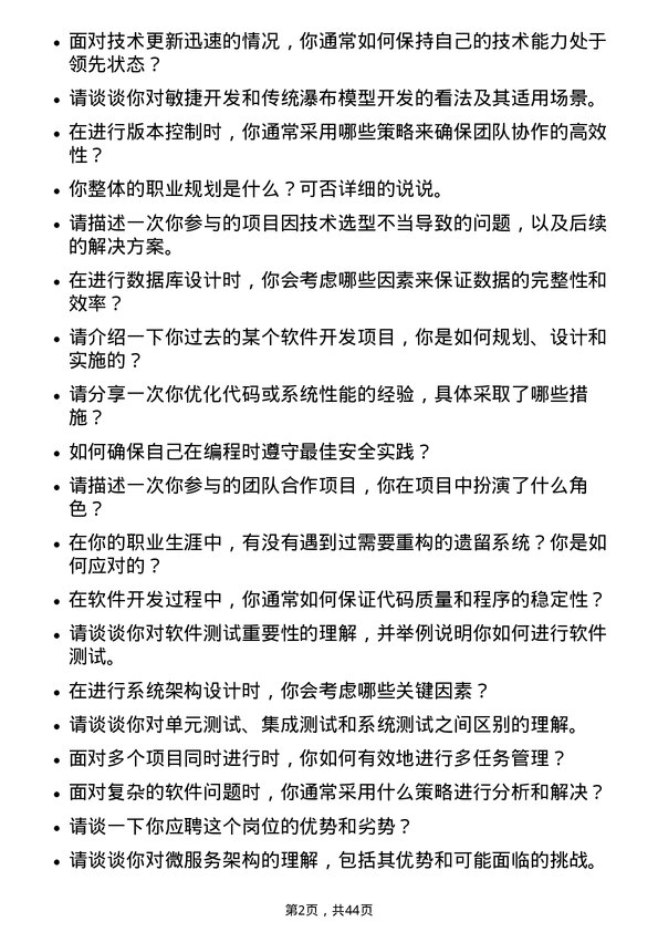 39道淮北矿业控股软件工程师岗位面试题库及参考回答含考察点分析