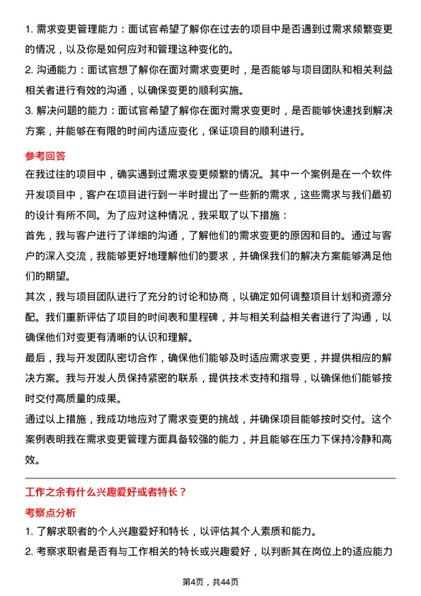 39道淮北矿业控股软件工程师岗位面试题库及参考回答含考察点分析