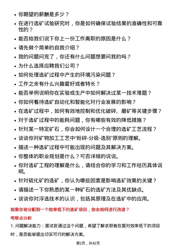 39道淮北矿业控股选矿工程师岗位面试题库及参考回答含考察点分析