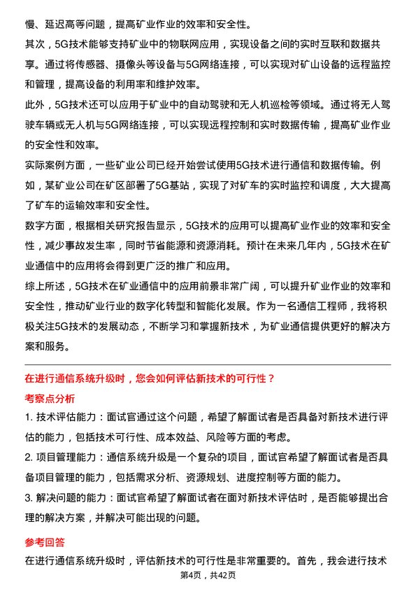 39道淮北矿业控股通信工程师岗位面试题库及参考回答含考察点分析