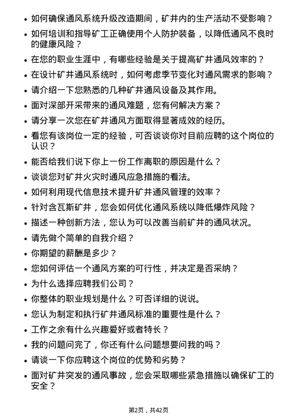 39道淮北矿业控股通风技术员岗位面试题库及参考回答含考察点分析