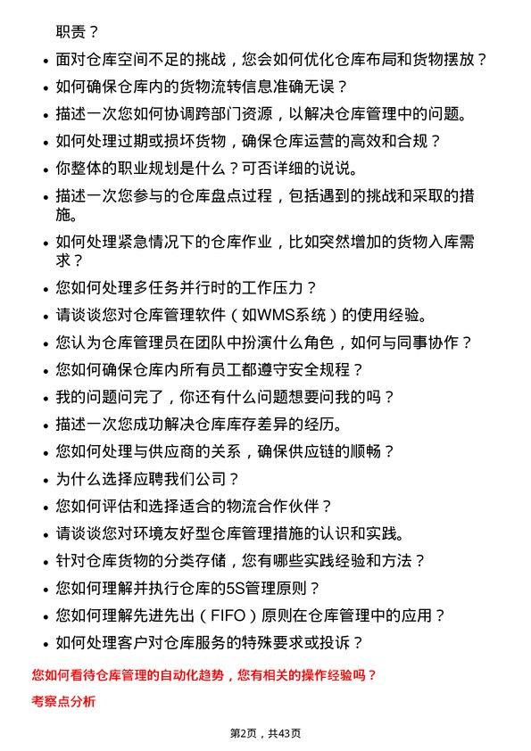 39道深圳中电港技术仓库管理员岗位面试题库及参考回答含考察点分析