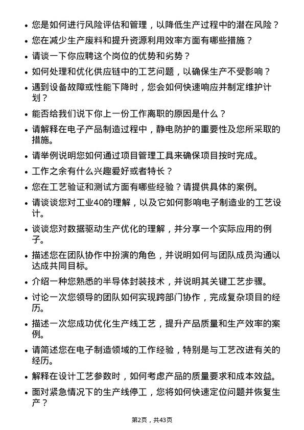 39道深圳中电港技术工艺工程师岗位面试题库及参考回答含考察点分析