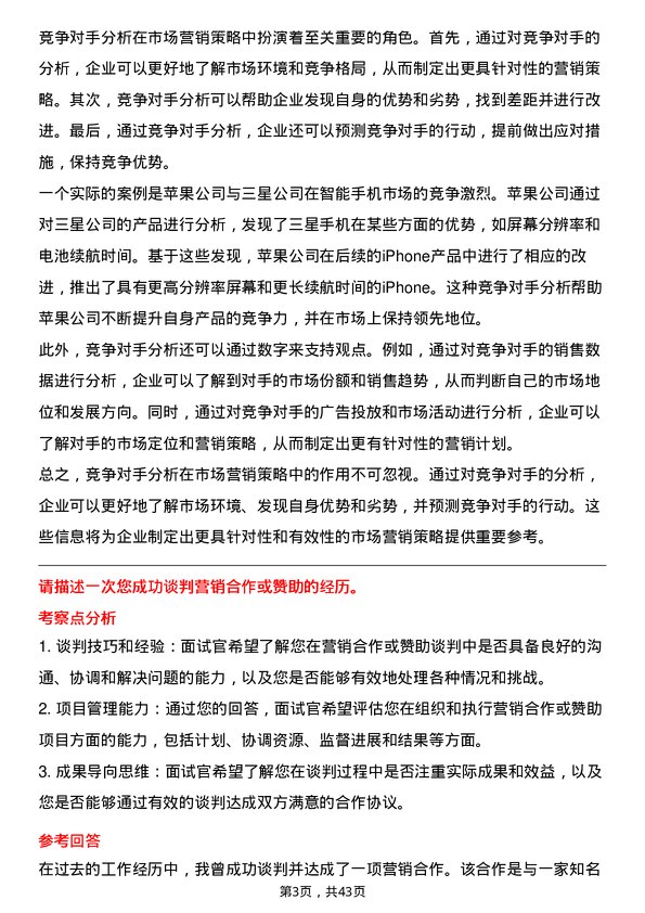 39道深圳中电港技术市场营销专员岗位面试题库及参考回答含考察点分析