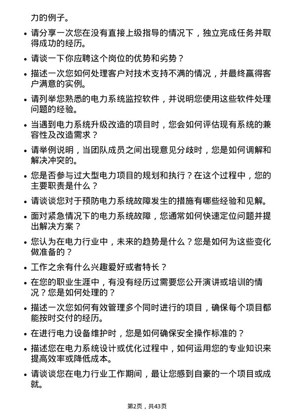 39道深圳中电港技术技术支持工程师岗位面试题库及参考回答含考察点分析