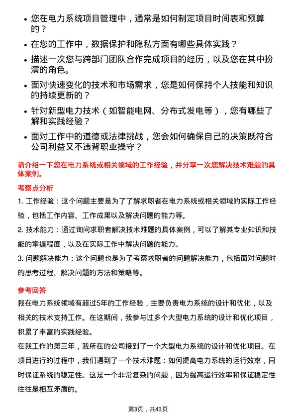 39道深圳中电港技术技术支持工程师岗位面试题库及参考回答含考察点分析