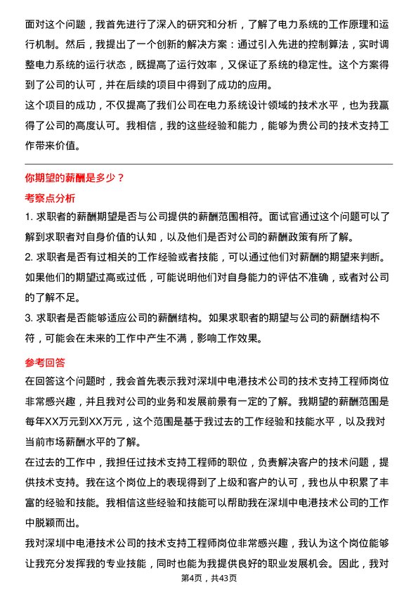 39道深圳中电港技术技术支持工程师岗位面试题库及参考回答含考察点分析