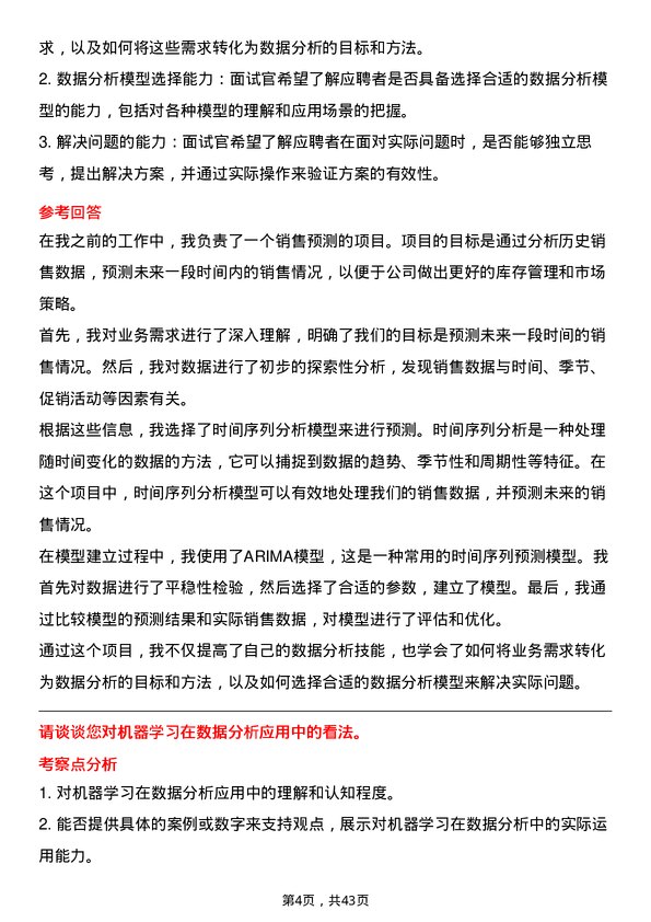 39道深圳中电港技术数据分析专员岗位面试题库及参考回答含考察点分析