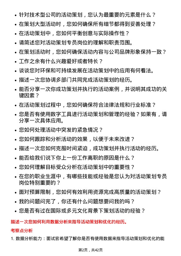 39道深圳中电港技术活动策划专员岗位面试题库及参考回答含考察点分析