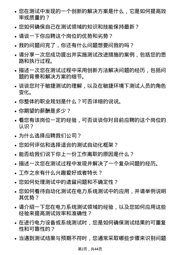 39道深圳中电港技术测试工程师岗位面试题库及参考回答含考察点分析