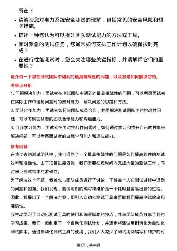 39道深圳中电港技术测试工程师岗位面试题库及参考回答含考察点分析