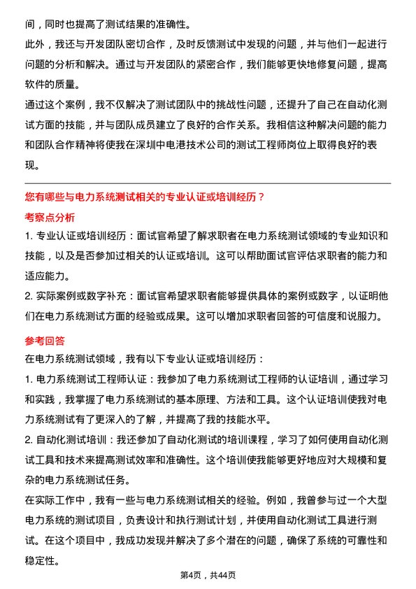 39道深圳中电港技术测试工程师岗位面试题库及参考回答含考察点分析