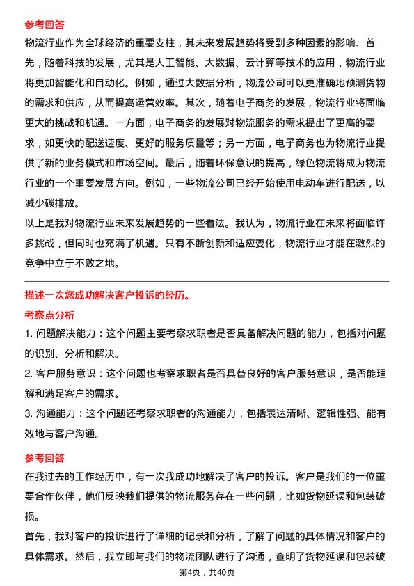 39道深圳中电港技术物流专员岗位面试题库及参考回答含考察点分析