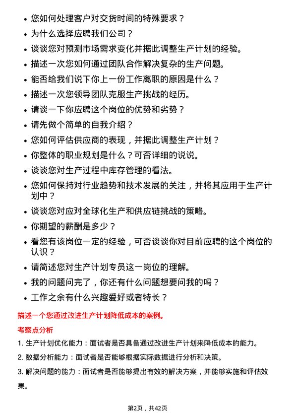 39道深圳中电港技术生产计划专员岗位面试题库及参考回答含考察点分析