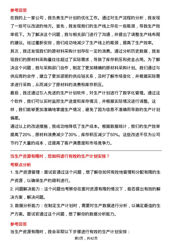 39道深圳中电港技术生产计划专员岗位面试题库及参考回答含考察点分析