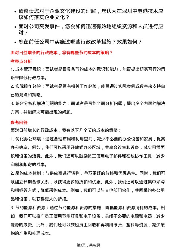 39道深圳中电港技术行政专员岗位面试题库及参考回答含考察点分析