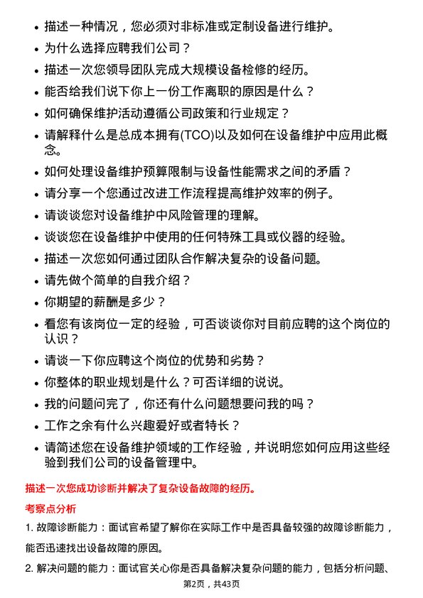 39道深圳中电港技术设备维护工程师岗位面试题库及参考回答含考察点分析