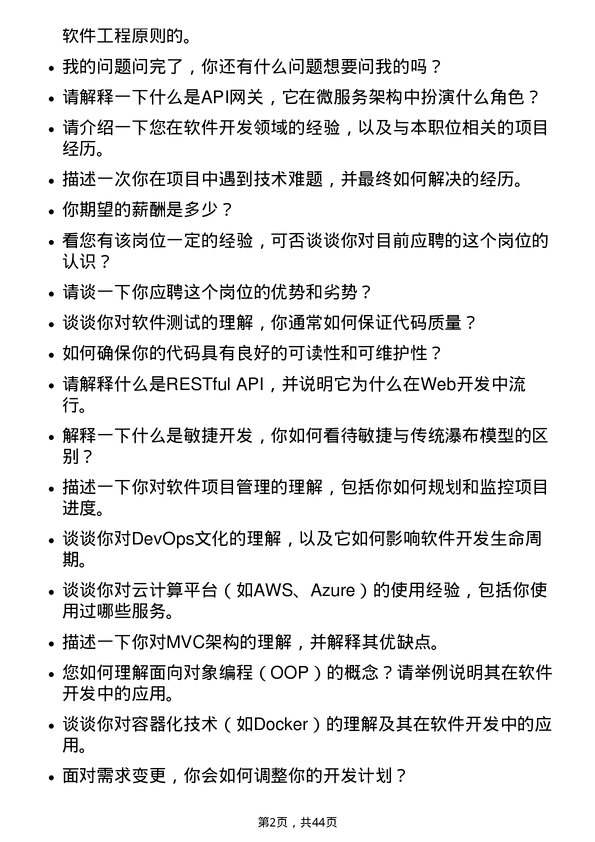 39道深圳中电港技术软件开发工程师岗位面试题库及参考回答含考察点分析