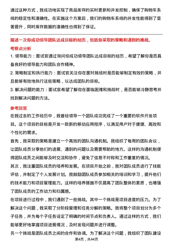 39道深圳中电港技术软件开发工程师岗位面试题库及参考回答含考察点分析