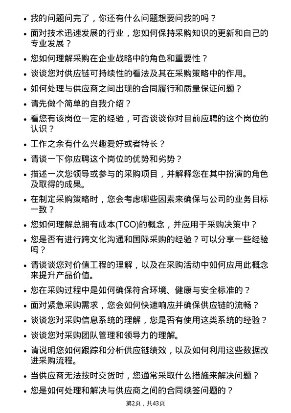 39道深圳中电港技术采购专员岗位面试题库及参考回答含考察点分析