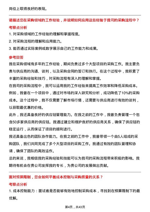 39道深圳中电港技术采购专员岗位面试题库及参考回答含考察点分析