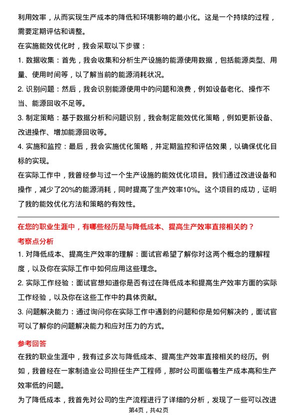 39道深圳传音控股IE 工程师岗位面试题库及参考回答含考察点分析