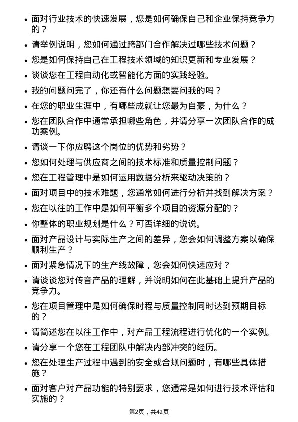 39道深圳传音控股PE 工程师岗位面试题库及参考回答含考察点分析