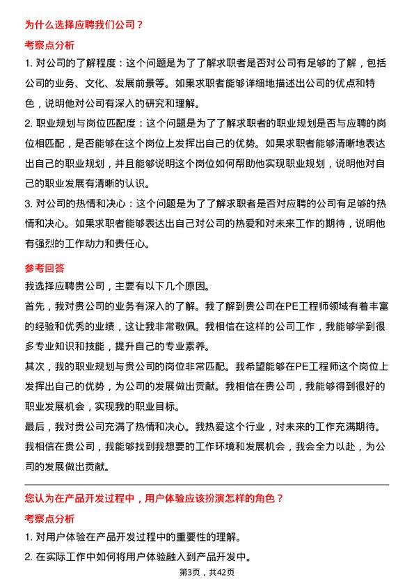 39道深圳传音控股PE 工程师岗位面试题库及参考回答含考察点分析