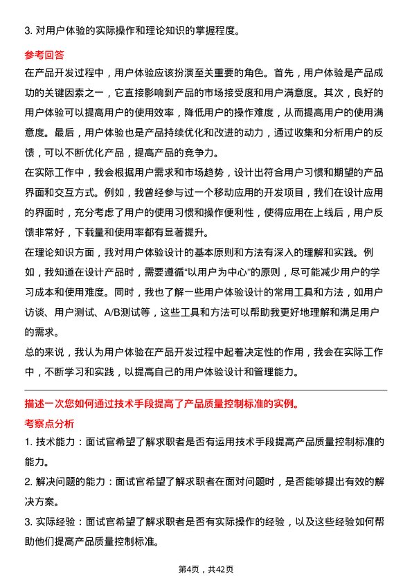 39道深圳传音控股PE 工程师岗位面试题库及参考回答含考察点分析