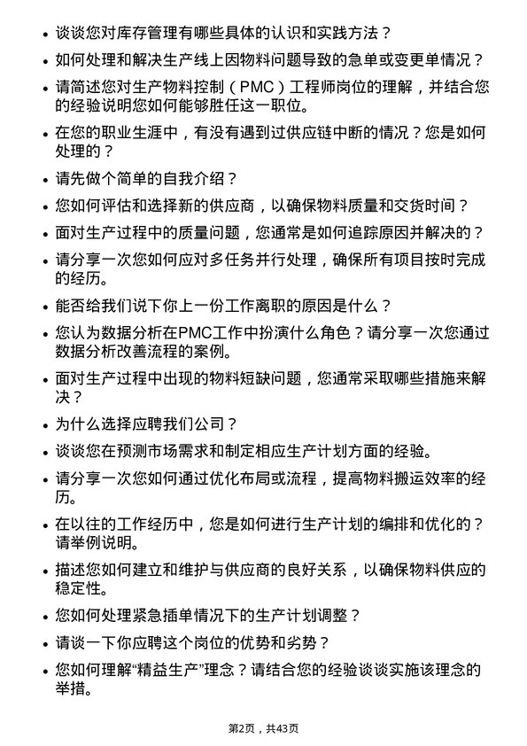 39道深圳传音控股PMC 工程师岗位面试题库及参考回答含考察点分析