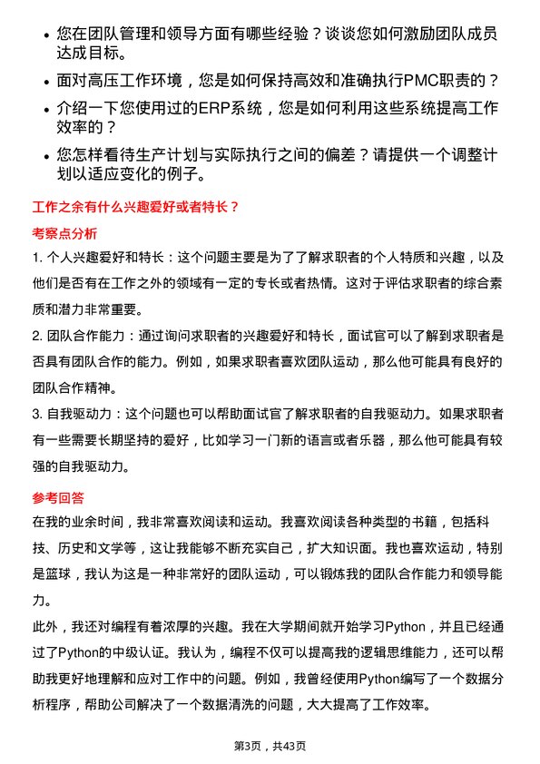 39道深圳传音控股PMC 工程师岗位面试题库及参考回答含考察点分析