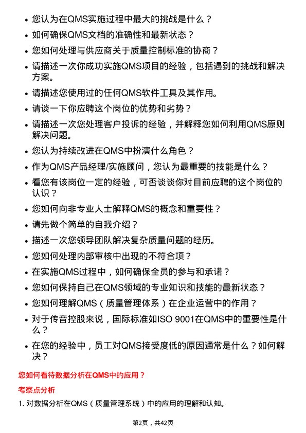 39道深圳传音控股QMS 产品经理/实施顾问岗位面试题库及参考回答含考察点分析