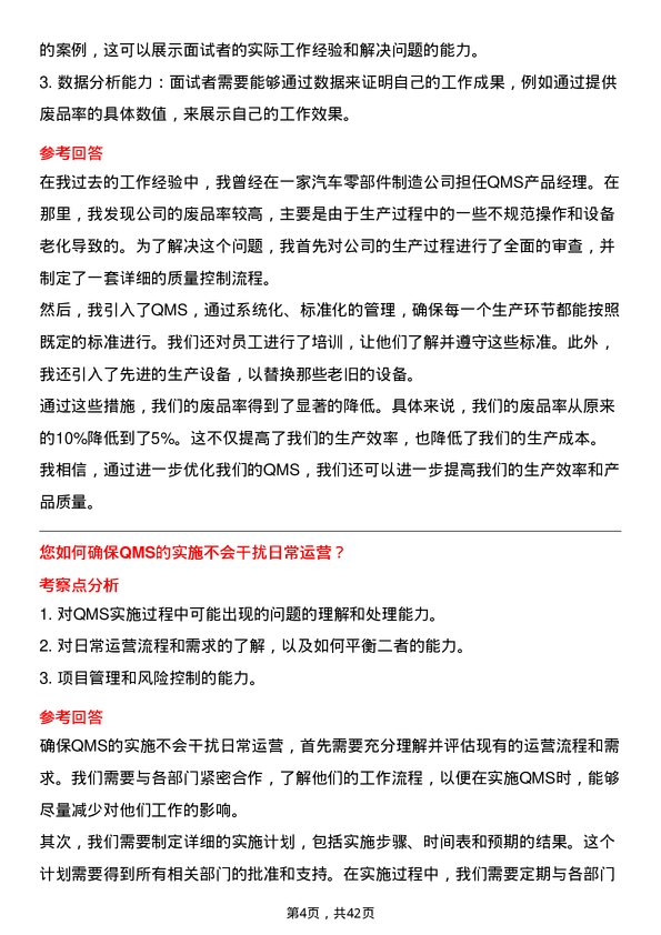 39道深圳传音控股QMS 产品经理/实施顾问岗位面试题库及参考回答含考察点分析