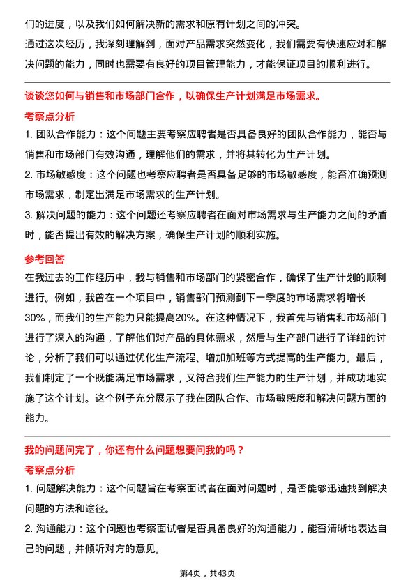 39道深圳传音控股主计划工程师岗位面试题库及参考回答含考察点分析