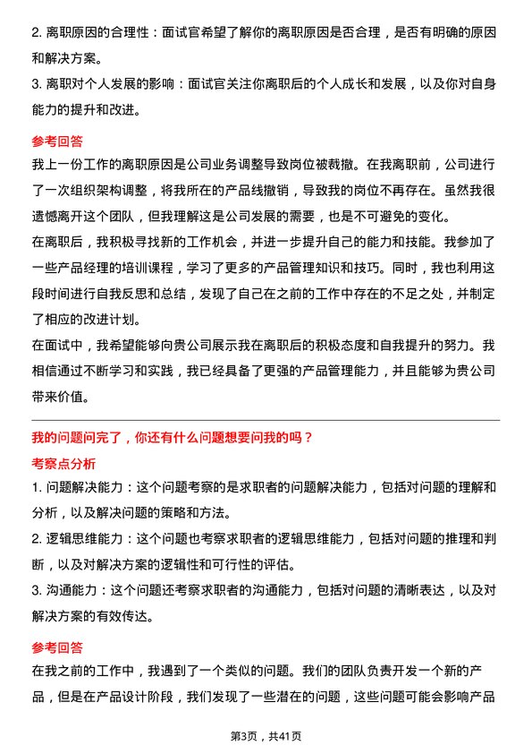 39道深圳传音控股产品经理岗位面试题库及参考回答含考察点分析