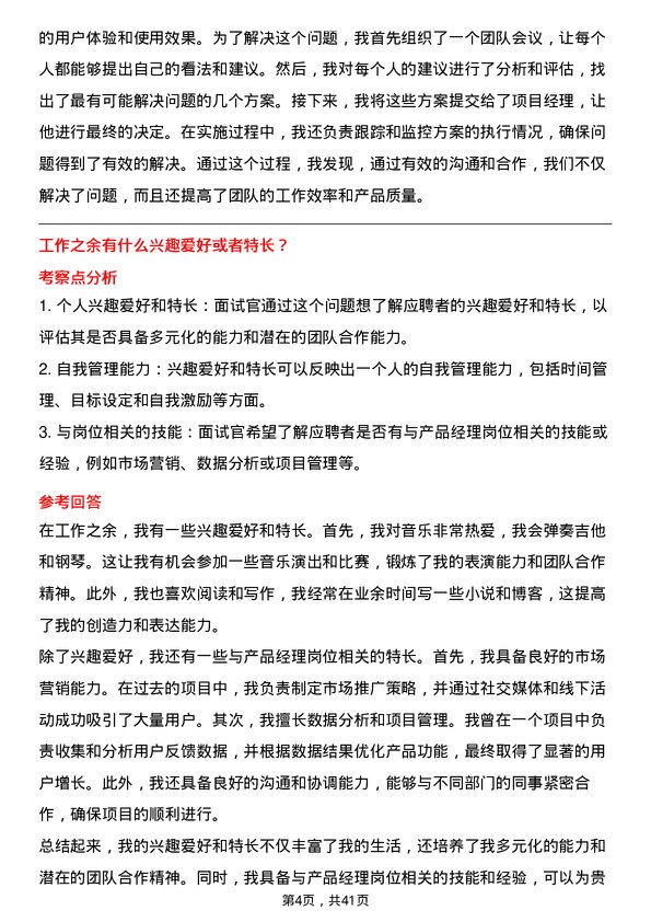 39道深圳传音控股产品经理岗位面试题库及参考回答含考察点分析