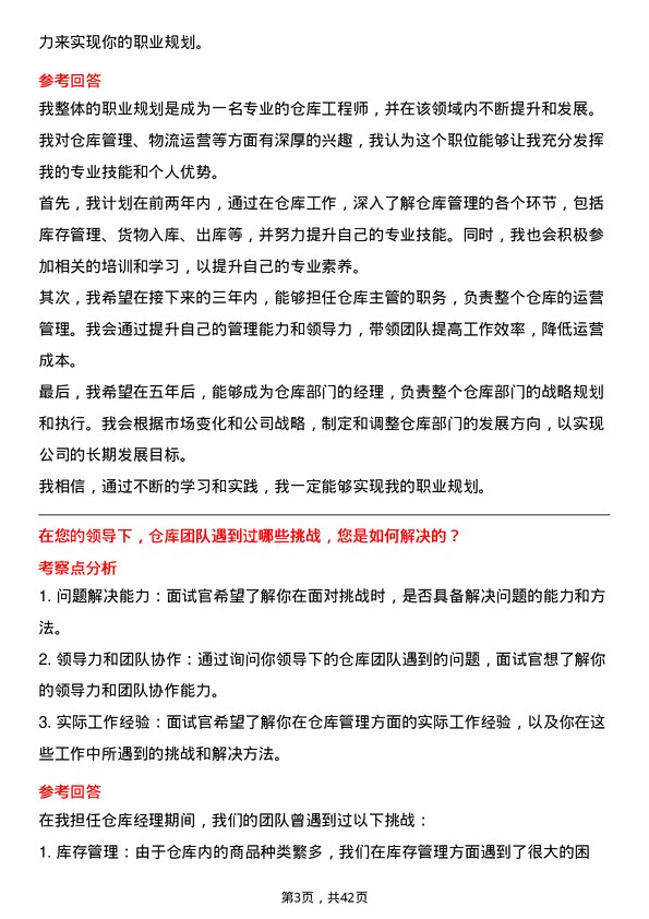 39道深圳传音控股仓库工程师岗位面试题库及参考回答含考察点分析