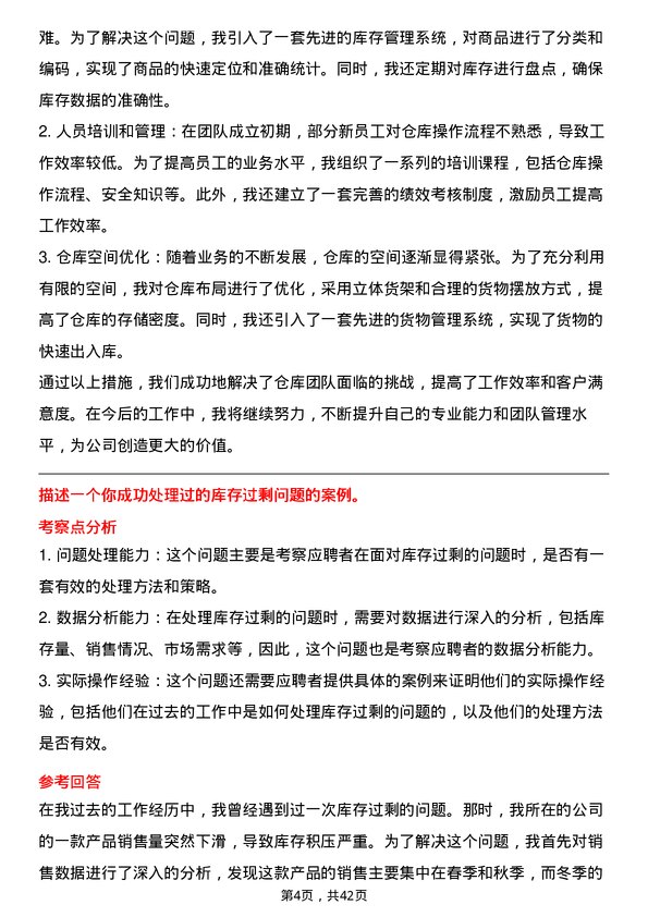 39道深圳传音控股仓库工程师岗位面试题库及参考回答含考察点分析