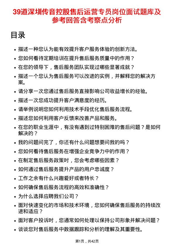 39道深圳传音控股售后运营专员岗位面试题库及参考回答含考察点分析