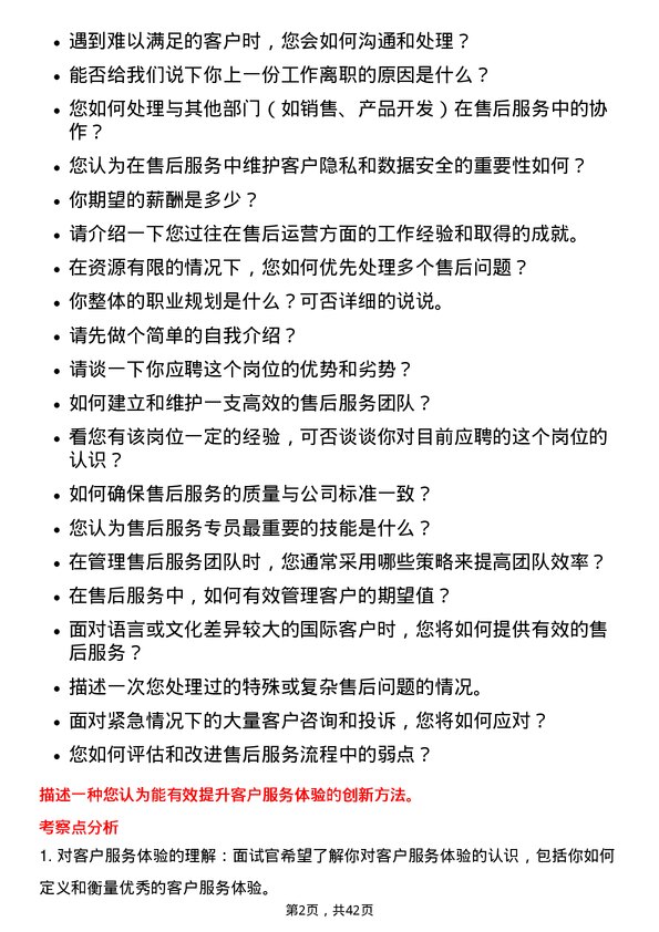 39道深圳传音控股售后运营专员岗位面试题库及参考回答含考察点分析